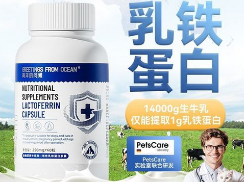 宠物乳铁蛋白哪个牌子最好