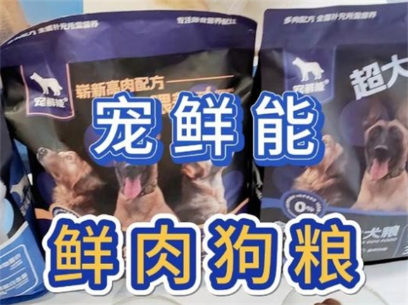鲜能说狗粮是哪个国家的 鲜能说狗粮是哪个国家的