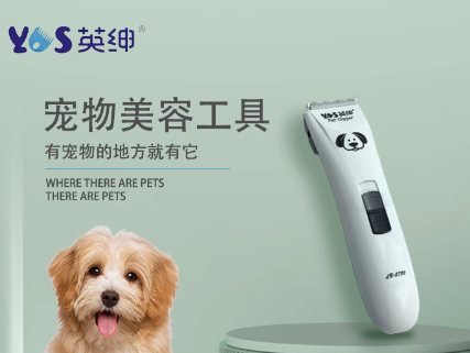 英绅宠物电推剪：高性能与静音设计的完美结合