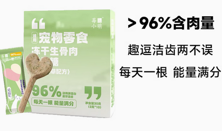莓小萌宠物零食如何