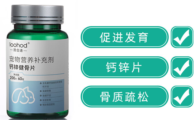 路合迪钙铁健骨片,专注宠物骨骼发育 路合迪钙铁健骨片,专注宠物骨骼发育