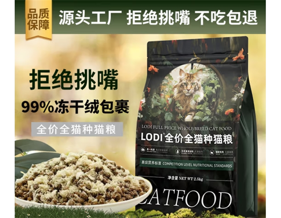 LODI猫粮是什么成分 LODI猫粮是什么成分
