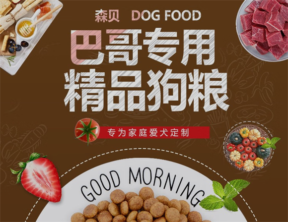 森贝狗粮到底好不好