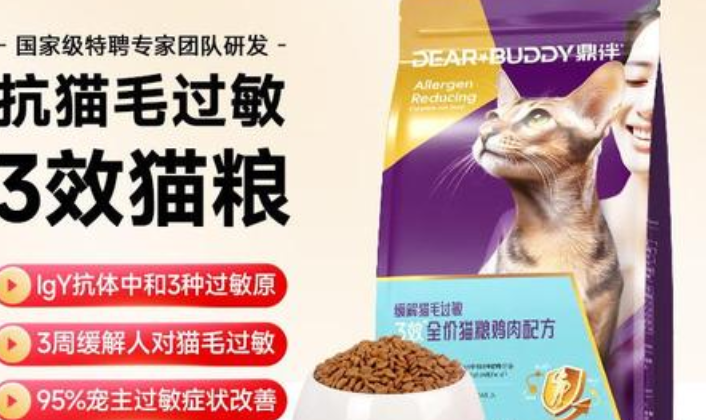 鼎伴猫粮适口性好，还防过敏！