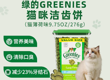 绿的Greenies猫零食安全吗