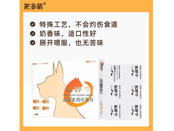佑多萌多西环素成分