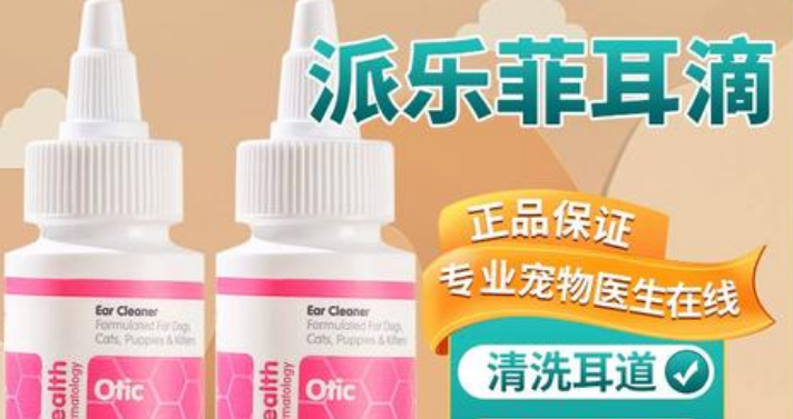派乐菲耳滴,狗狗的日常护理就靠它! 派乐菲耳滴,狗狗的日常护理就靠它!