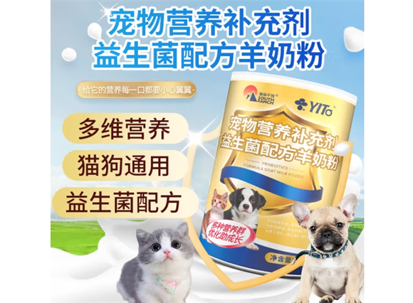 YITO羊奶粉属于什么档次