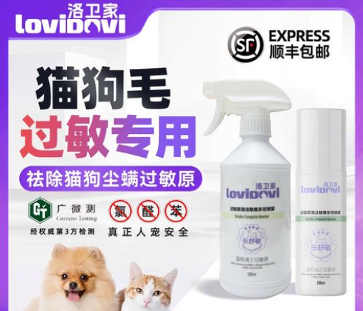 洛卫家过敏喷雾价格