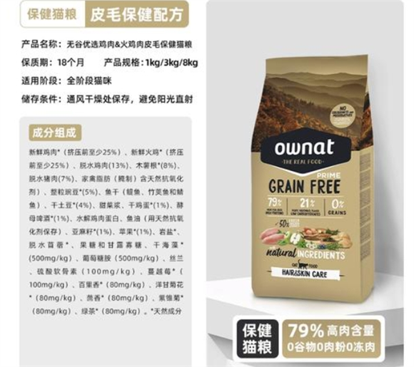 OWNAT的猫粮是杂牌子吗 OWNAT的猫粮是杂牌子吗