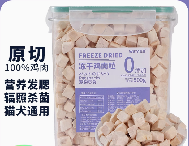 weyes冻干是纯还是仿