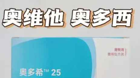 奥维他-为宠物提供高质量的药物