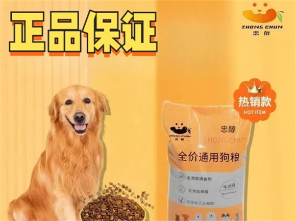 忠醇狗粮最建议买的三个品牌 忠醇狗粮最建议买的三个品牌