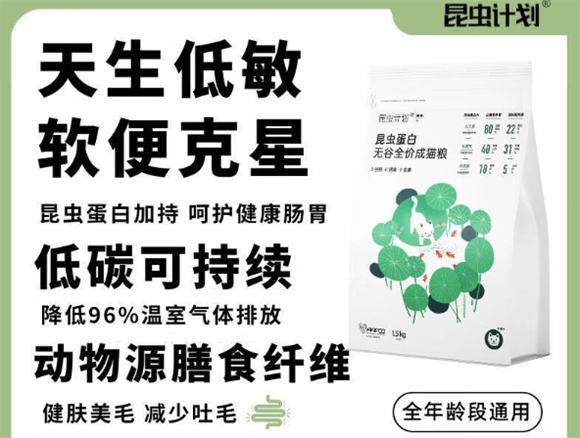 昆虫计划这个牌子怎么样 昆虫计划这个牌子怎么样