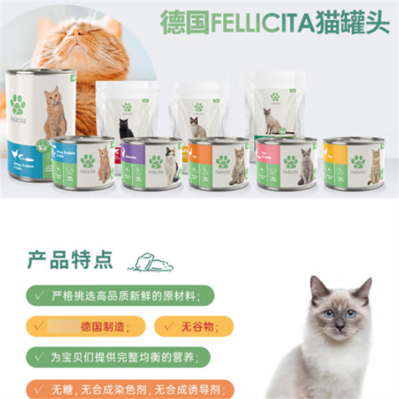 FELLICITA 猫罐头：品质与美味的完美融合