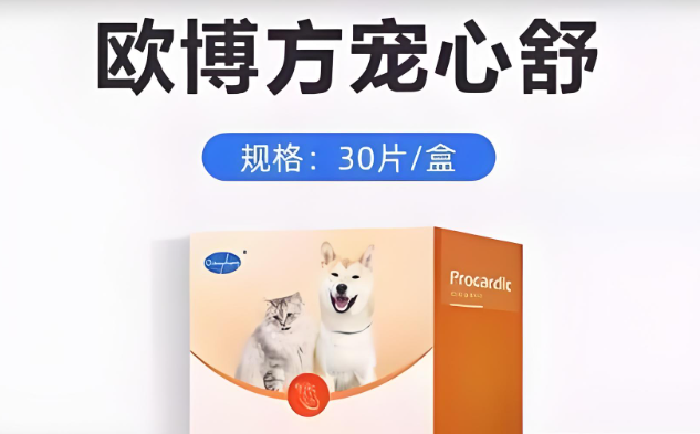 欧博方宠心舒：宠物心脏健康的呵护者