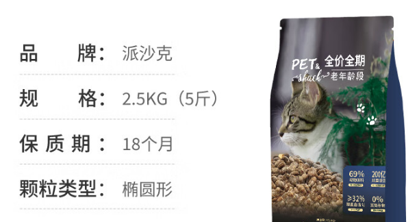 派沙克老年猫专用猫粮：给老猫的专属呵护