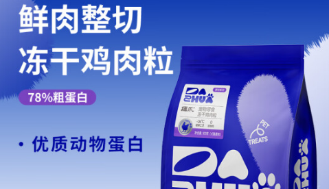 猫咪疯狂“炫”的冻干鸡肉,搭爪牌真的太绝了! 猫咪疯狂“炫”的冻干鸡肉,搭爪牌真的太绝了!
