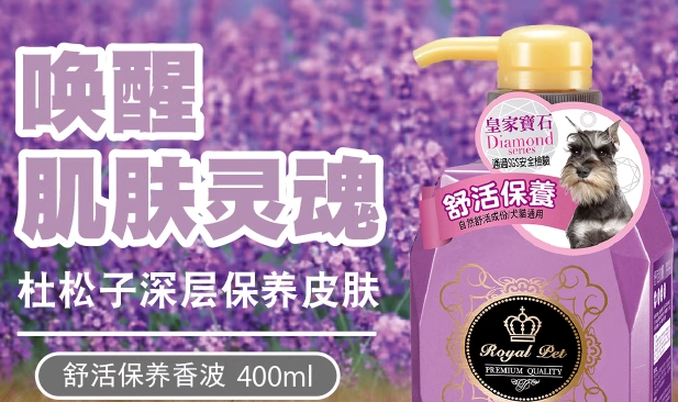 RoyalPet宠物沐浴露的介绍，好用味道好闻
