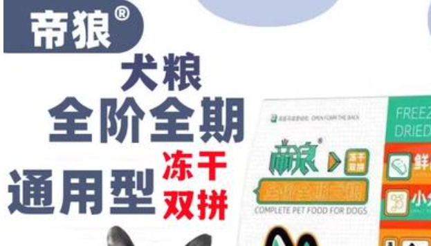 帝狼狗粮怎么样