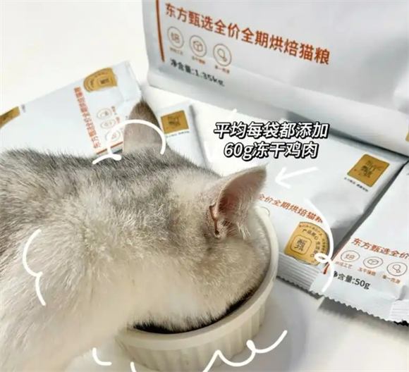 东方甄选猫粮是真的吗