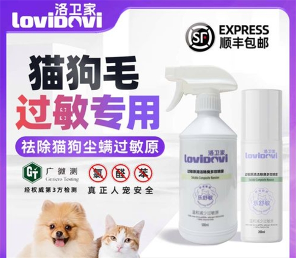 洛卫家过敏喷雾怎么样