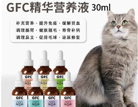 gfc宠物营养液:打造宠物专属营养方案 gfc宠物营养液:打造宠物专属营养方案