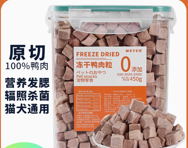 weyes冻干鸡肉怎么样 weyes冻干鸡肉怎么样