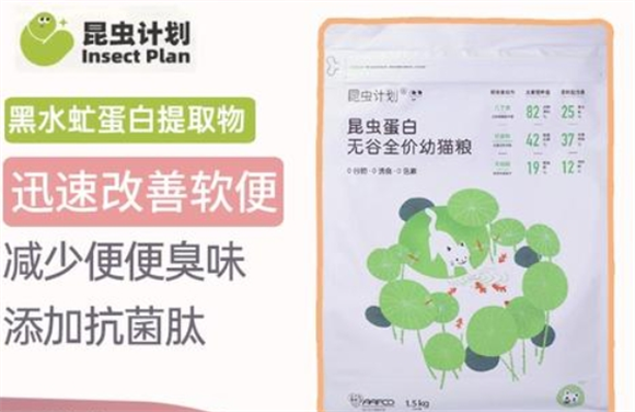 昆虫计划猫粮含蛋白质吗 昆虫计划猫粮含蛋白质吗