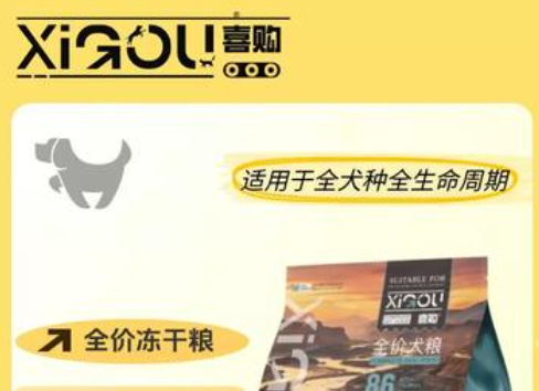 喜购狗粮是杂牌子吗 喜购狗粮是杂牌子吗