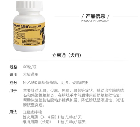 维他宝立尿通作用是什么
