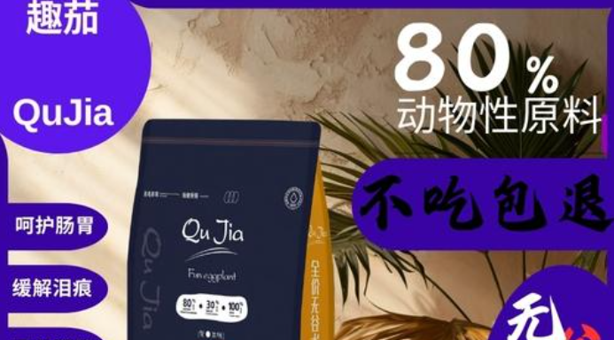 趣茄狗粮贵吗