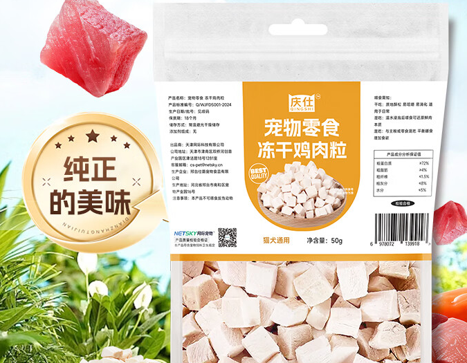 庆仕冻干鸡肉粒，满足宠物食肉天性