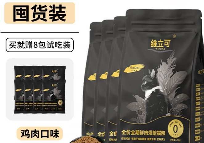 维立可猫粮好吃吗 维立可猫粮好吃吗