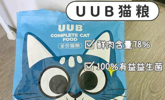 UUB猫粮贵吗