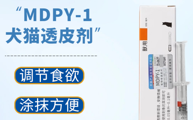 MDPY-1是一个专注于宠物健康的品牌 MDPY-1是一个专注于宠物健康的品牌