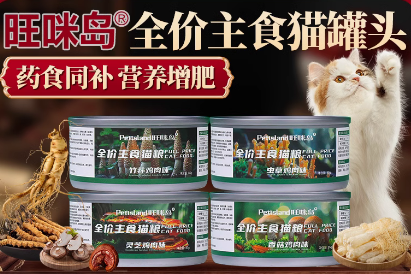 旺咪岛处方罐头怎么样 旺咪岛处方罐头怎么样