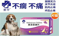 宠物止痛药有哪几种
