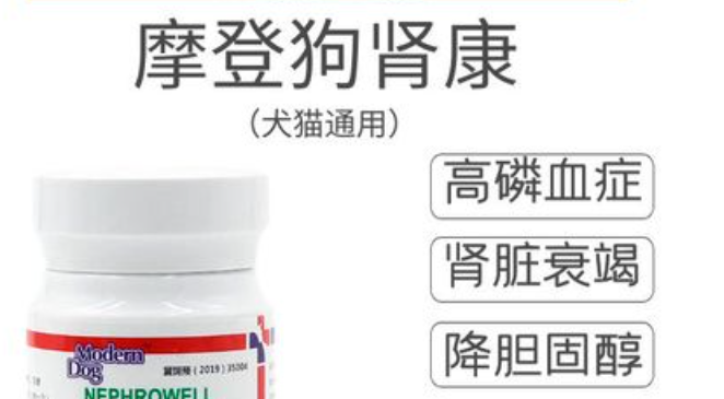 摩登狗肾康粉和肾透那个效果好 摩登狗肾康粉和肾透那个效果好