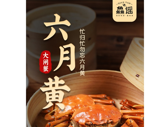 鱻谣大闸蟹多少钱 鱻谣大闸蟹多少钱