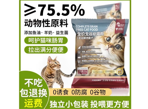 猫主子的口粮,选对不选贵!——YITO猫粮 猫主子的口粮,选对不选贵!——YITO猫粮