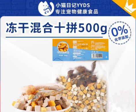 小猫日记冻干靠谱吗