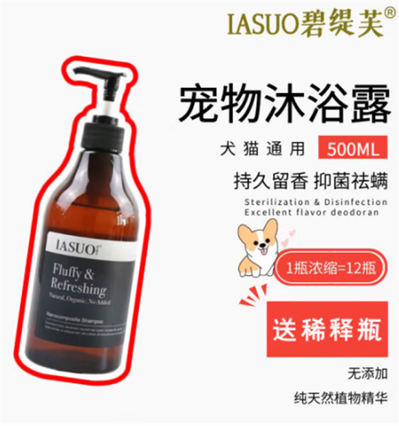 碧缇芙伊索狗狗沐浴露怎么样？看看就知道！