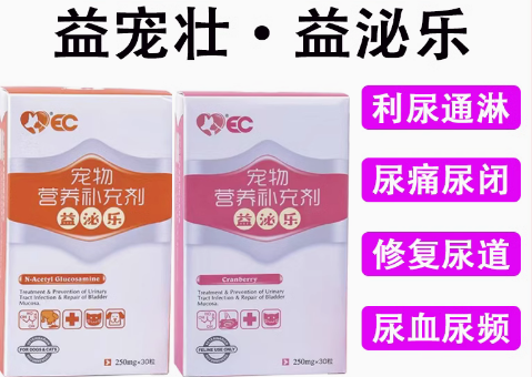 益宠壮宠物胶囊:专业解决宠物健康问题 益宠壮宠物胶囊:专业解决宠物健康问题