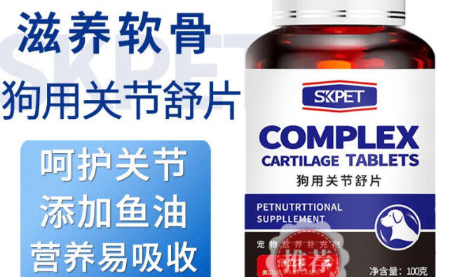 SKPET宠物狗关节舒片的功效是什么？看这里
