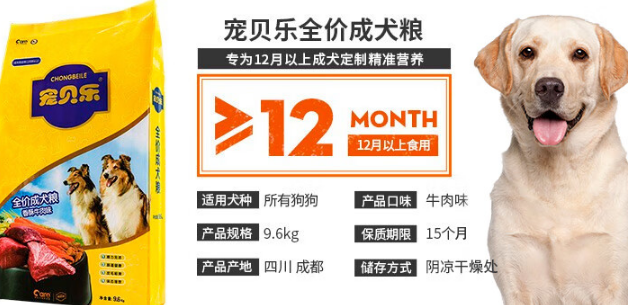 宠贝乐狗粮属于什么档次 宠贝乐狗粮属于什么档次