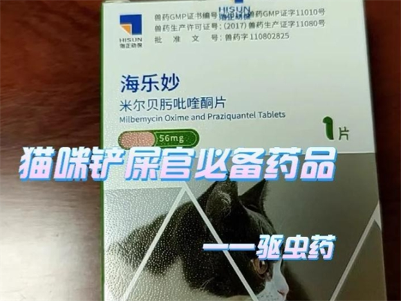 海乐妙驱虫怎么样