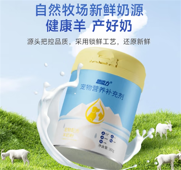 恩添力宠物羊奶粉,家养宠物的营养优选 恩添力宠物羊奶粉,家养宠物的营养优选