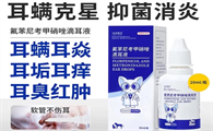 Angelamiao耳螨滴耳液怎么使用