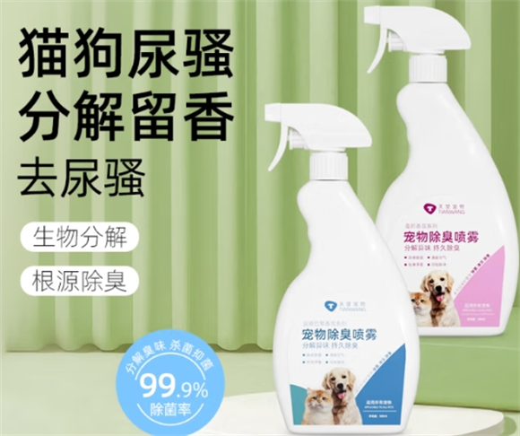 天望宠物除臭剂怎么样